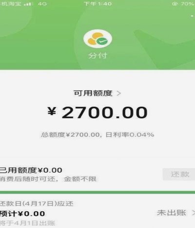 微信分付套出来几个点