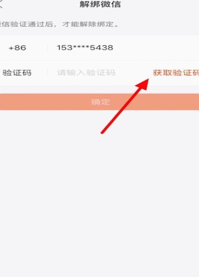 得物绑定微信20万