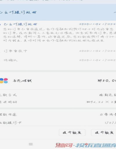 分期乐怎样关闭借款