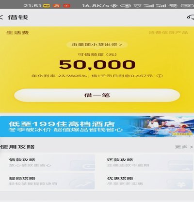 美团可用额度如何变现