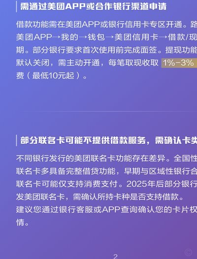 美团可用额度怎么提现出来