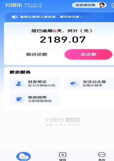分期乐去哪儿投诉电话
