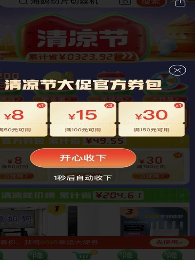 拼多多套券技巧