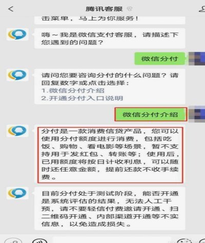 微信分期额度开通全流程指南，看完就能办好
