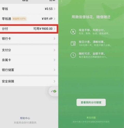 微信分期付款能套现吗？